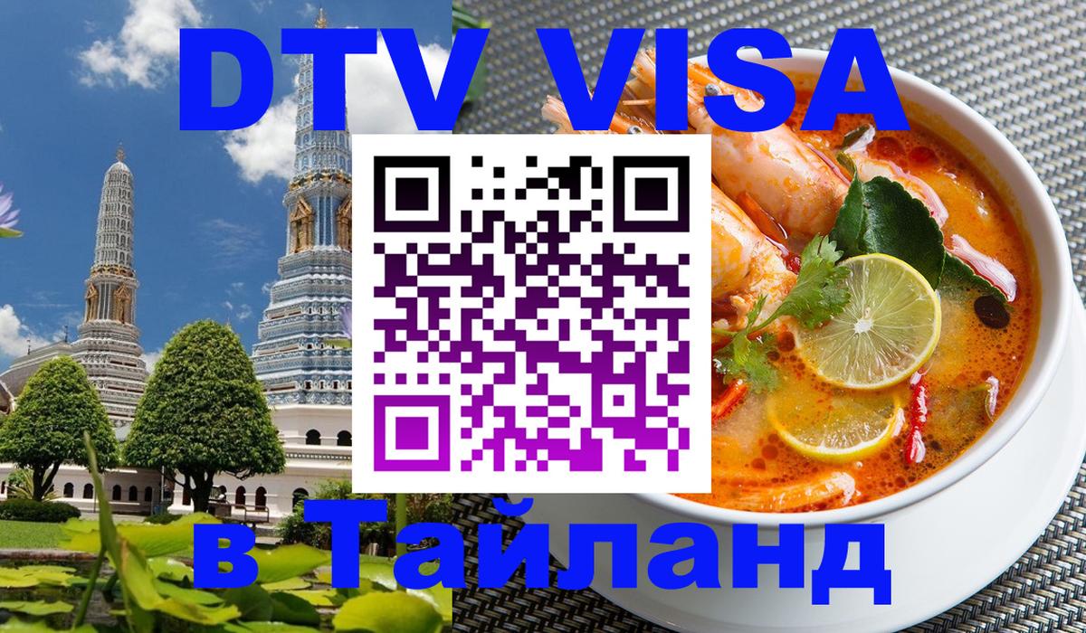 Оформление DTV визы под ключ: стоимость и тарифы, только загранпаспорт - Оформление DTV визы под ключ: стоимость и тарифы, только загранпаспорт -
